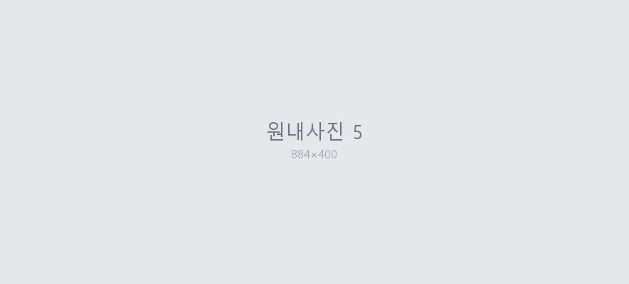 압구정디오성형외과의원의원 원내 5